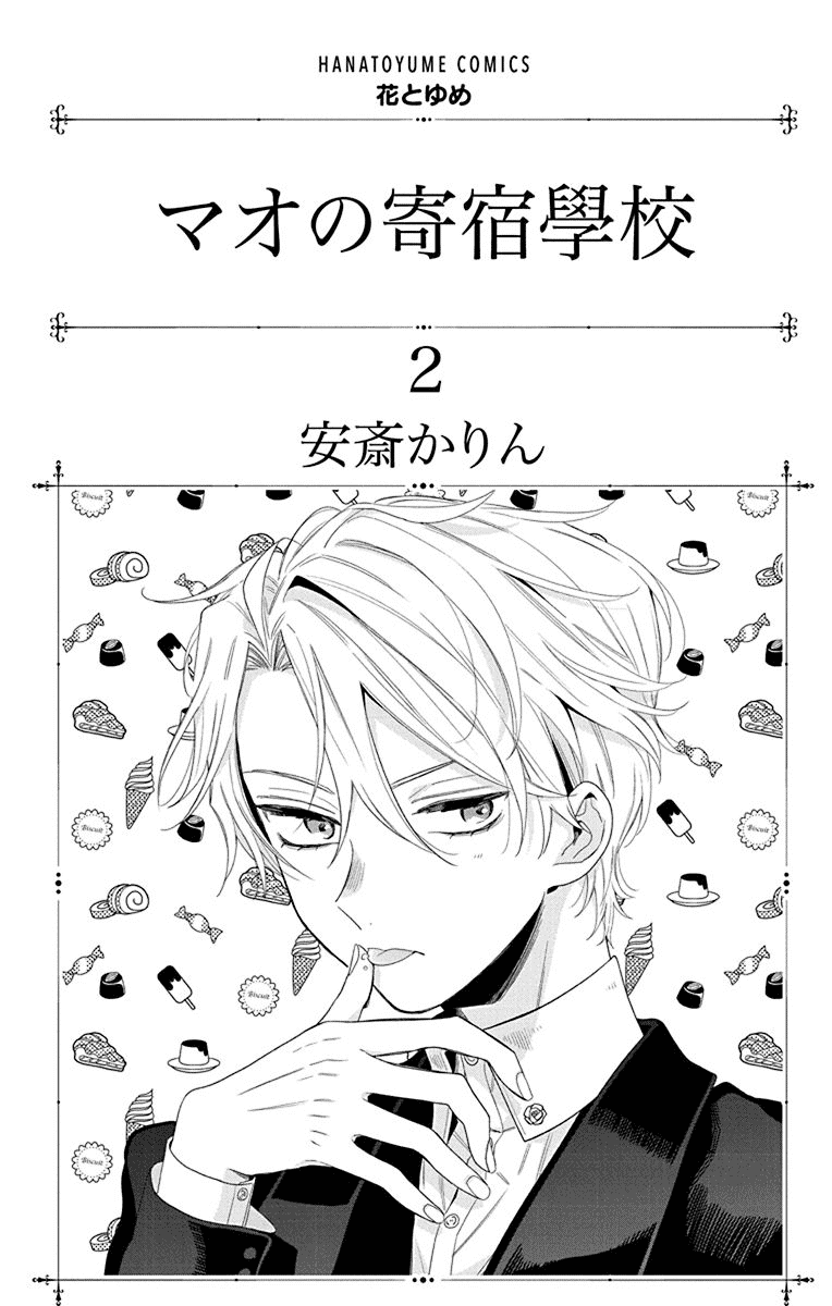 Mao No Kishuku Gakkou chapter 6 - page 2