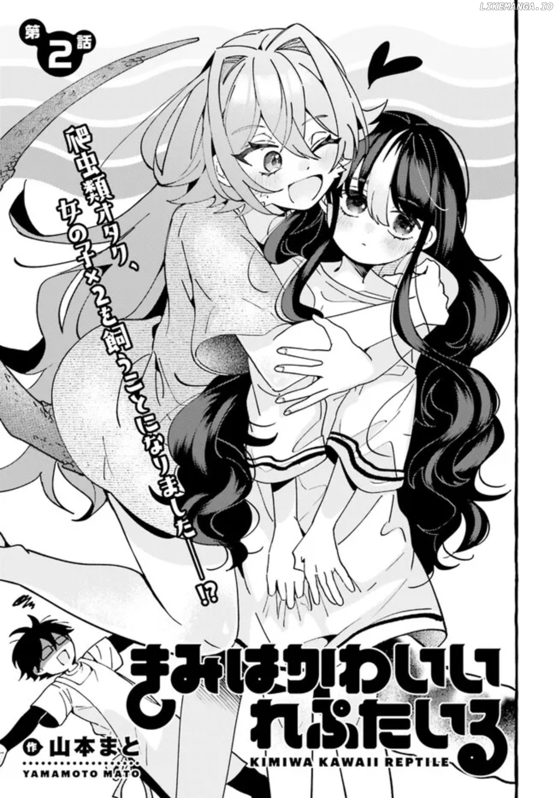 Kimi wa Kawaii Reptile chapter 2 - page 1