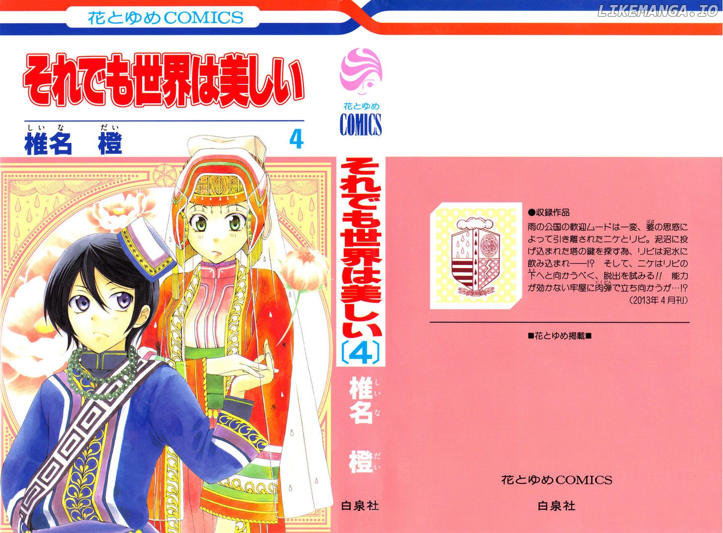 Soredemo Sekai Wa Utsukushii chapter 15 - page 1