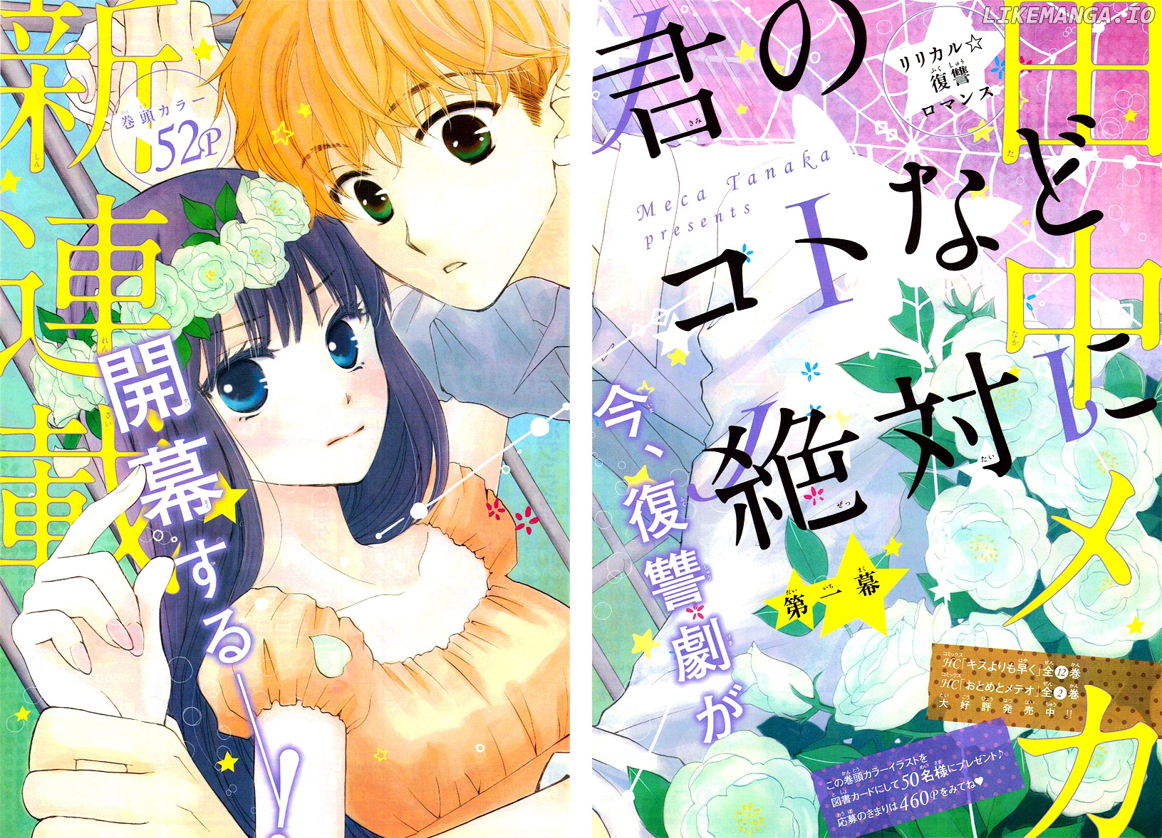 Kimi no Koto nado Zettai ni chapter 1 - page 5