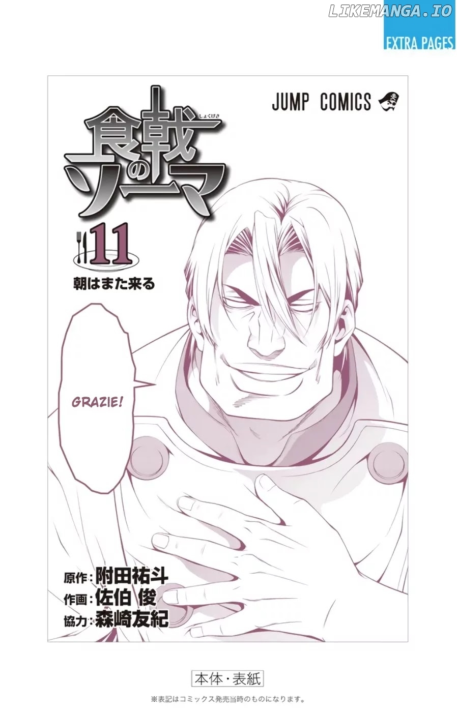Shokugeki no Soma chapter 92.5 - page 7