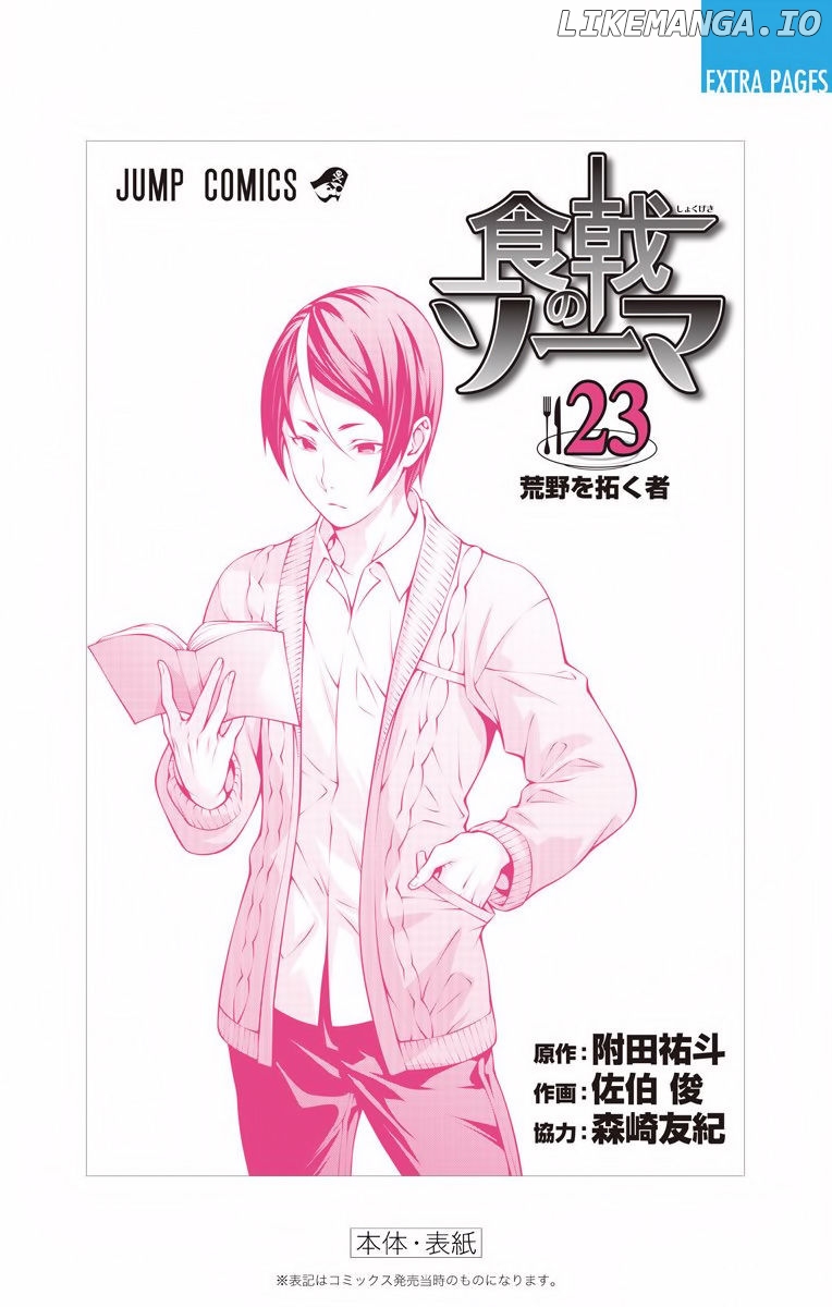 Shokugeki no Soma chapter 207.1 - page 17