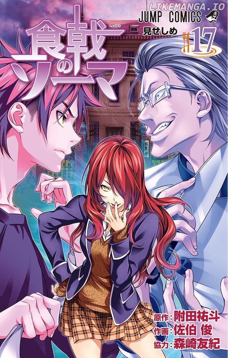Shokugeki no Soma chapter 145.5 - page 2