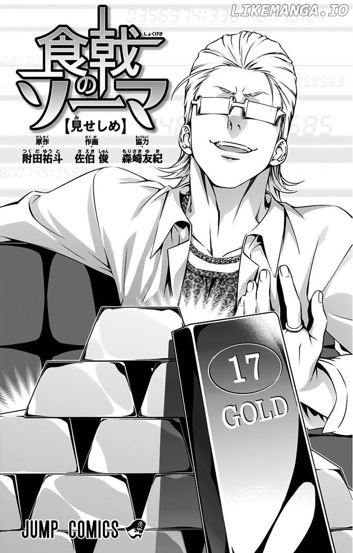 Shokugeki no Soma chapter 145.5 - page 3