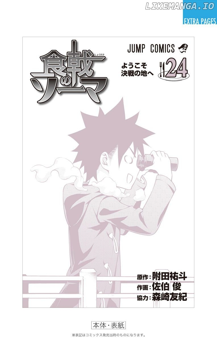 Shokugeki no Soma chapter 213.1 - page 18