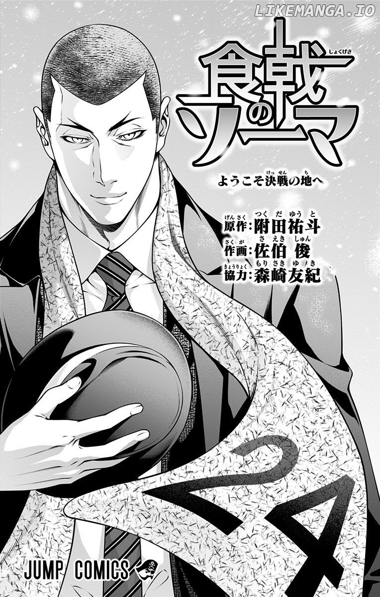 Shokugeki no Soma chapter 213.1 - page 4