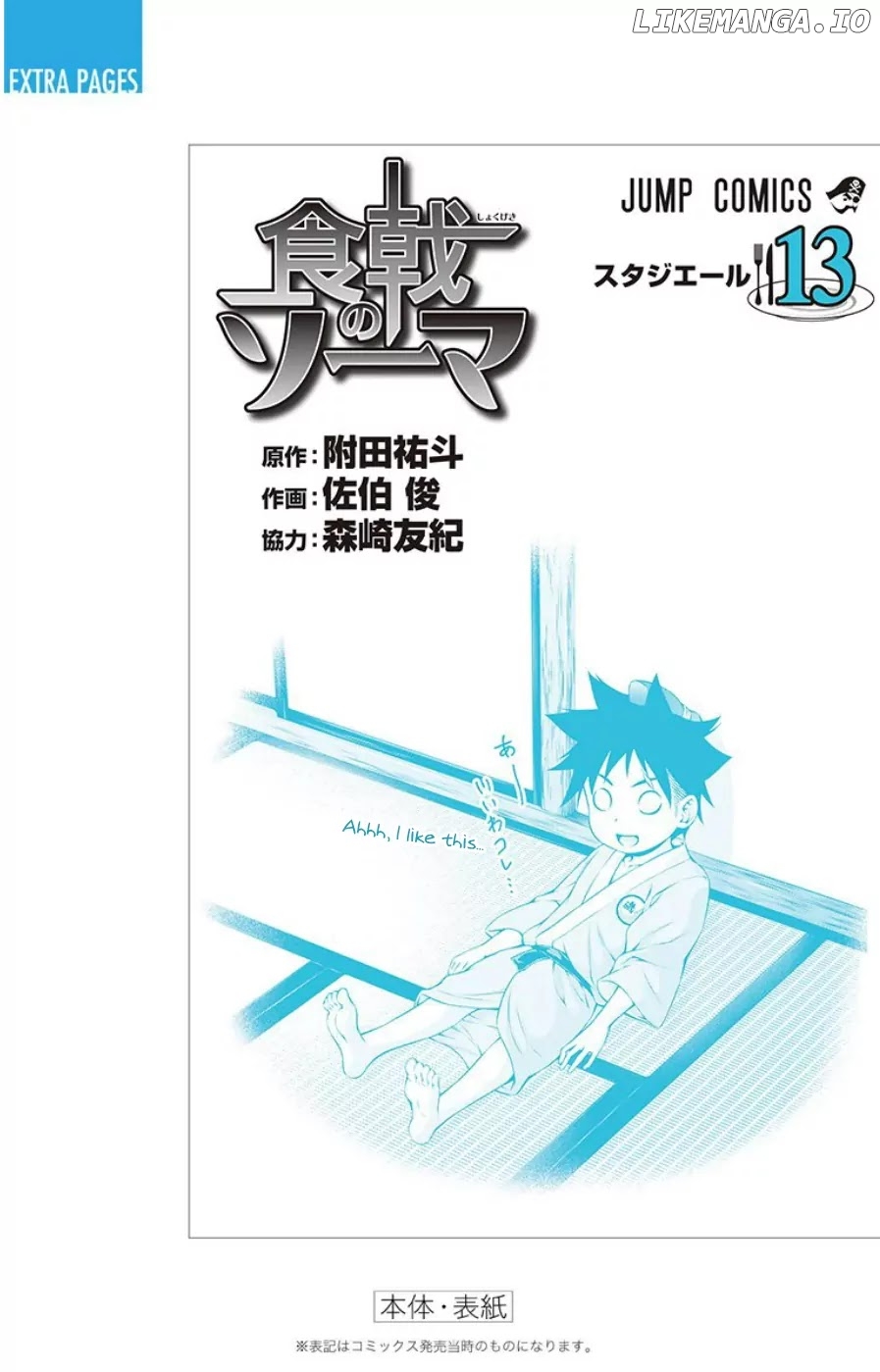 Shokugeki no Soma chapter 109.5 - page 9