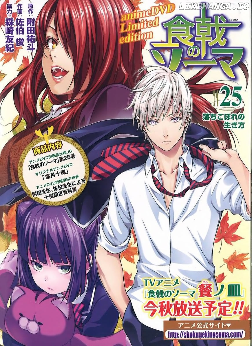 Shokugeki no Soma chapter 223.1 - page 4