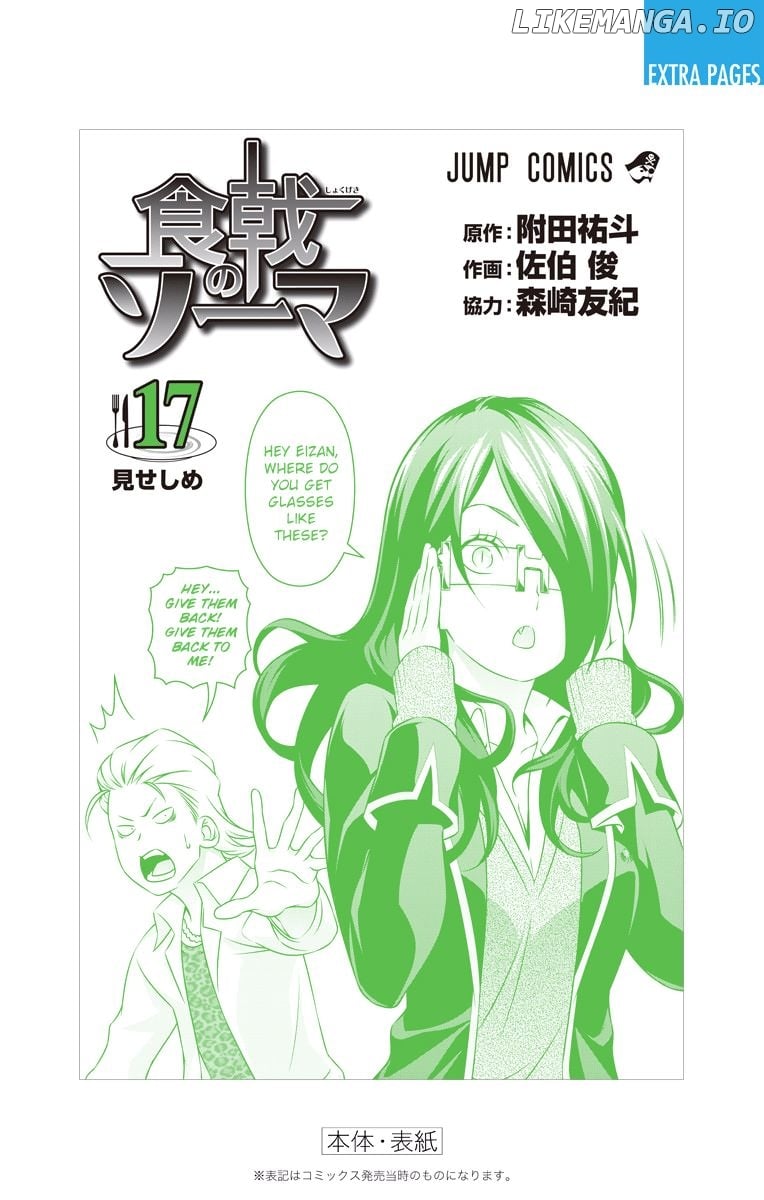 Shokugeki no Soma chapter 157.1 - page 16