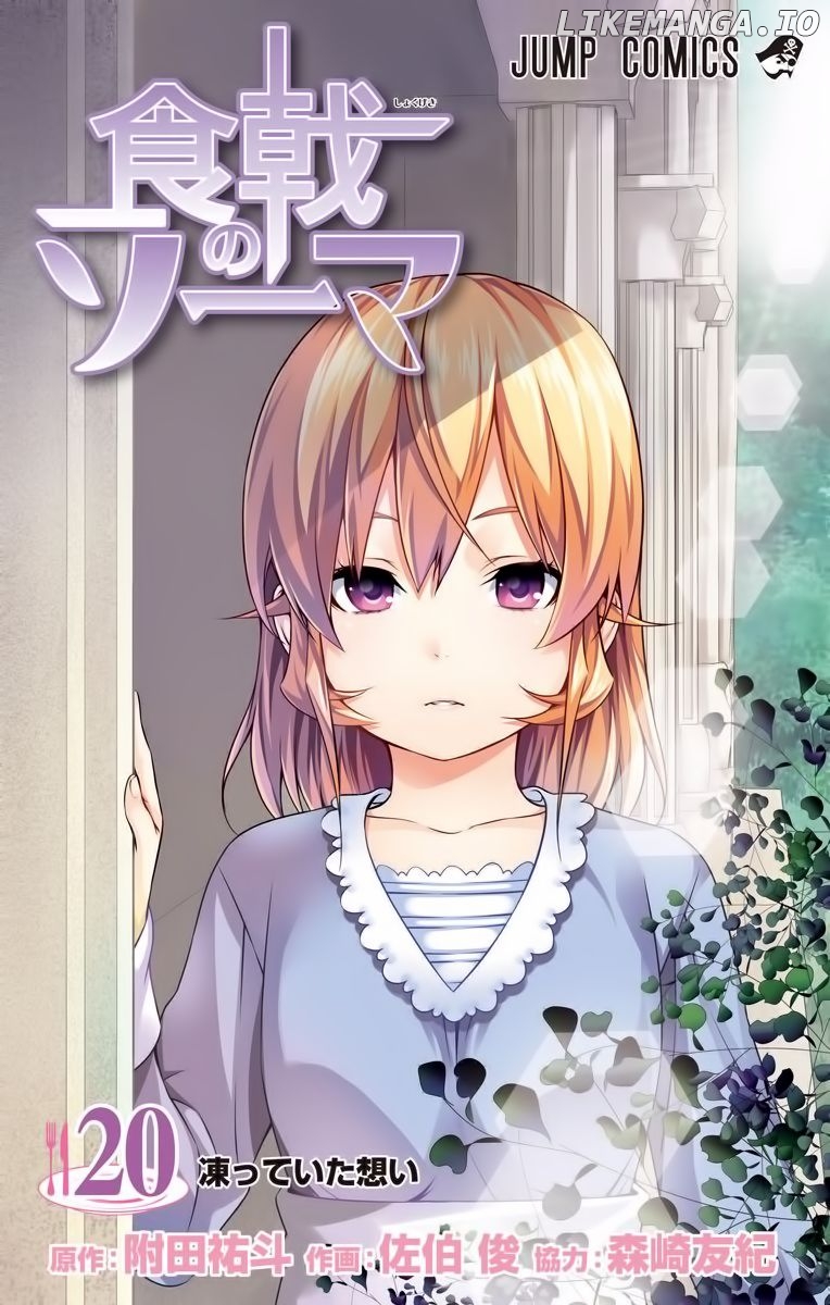 Shokugeki no Soma chapter 181.2 - page 2