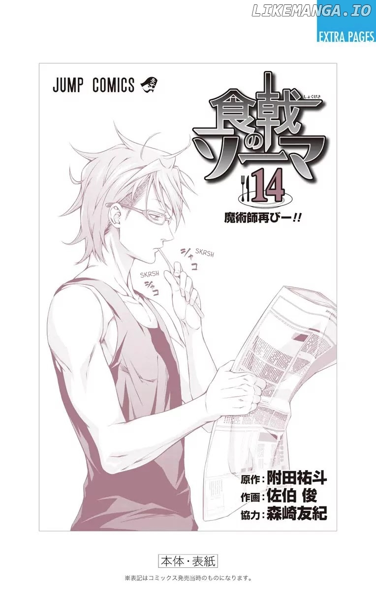 Shokugeki no Soma chapter 118.5 - page 13