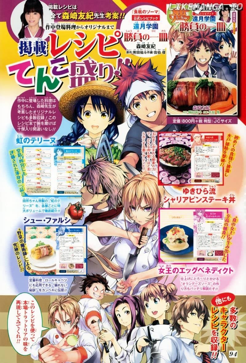 Shokugeki no Soma chapter 121 - page 4