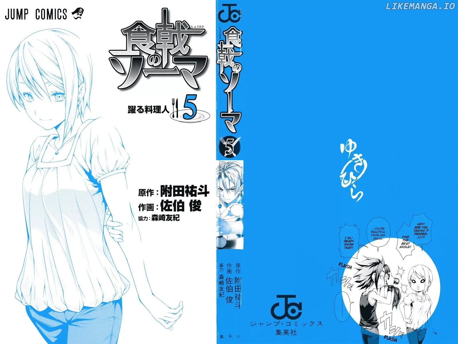 Shokugeki no Soma chapter 39.5 - page 5