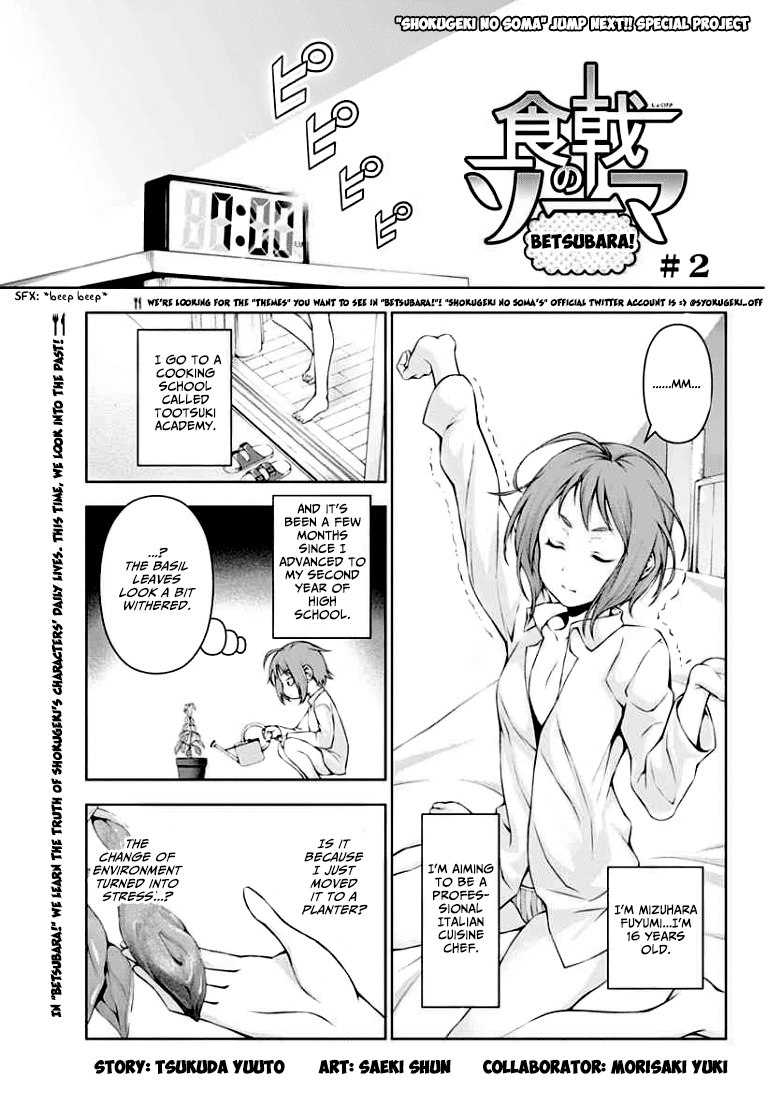 Shokugeki no Soma chapter 85.6 - page 3
