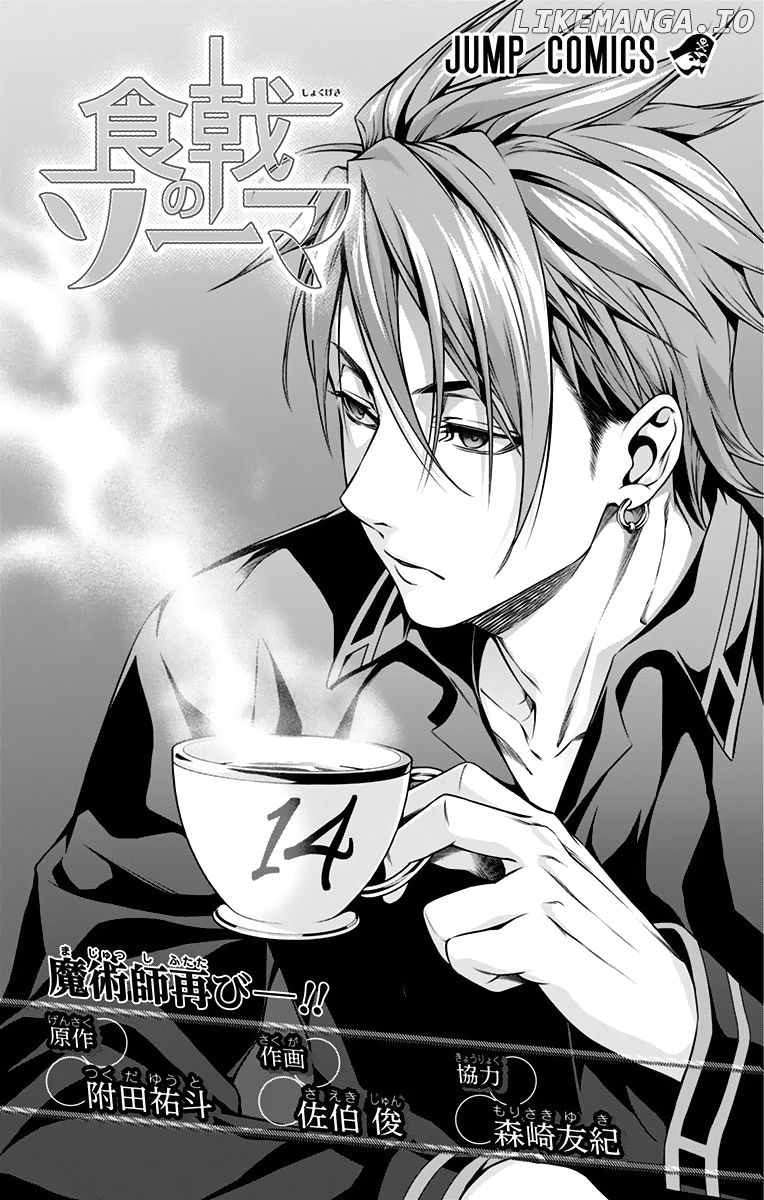 Shokugeki no Soma chapter 133.2 - page 1