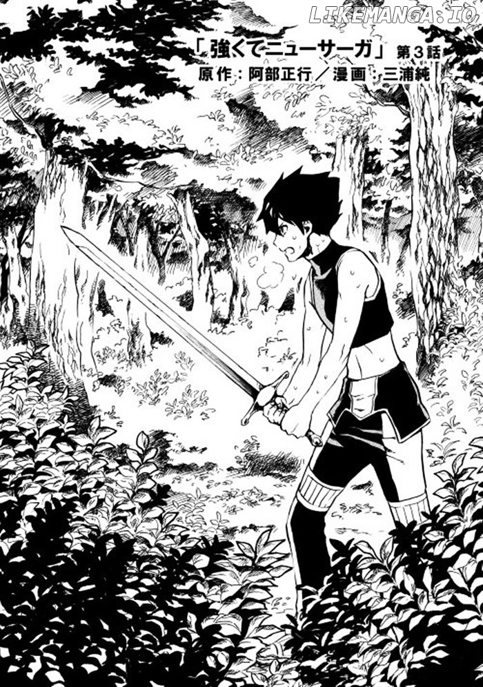 Tsuyokute New Saga chapter 3 - page 2