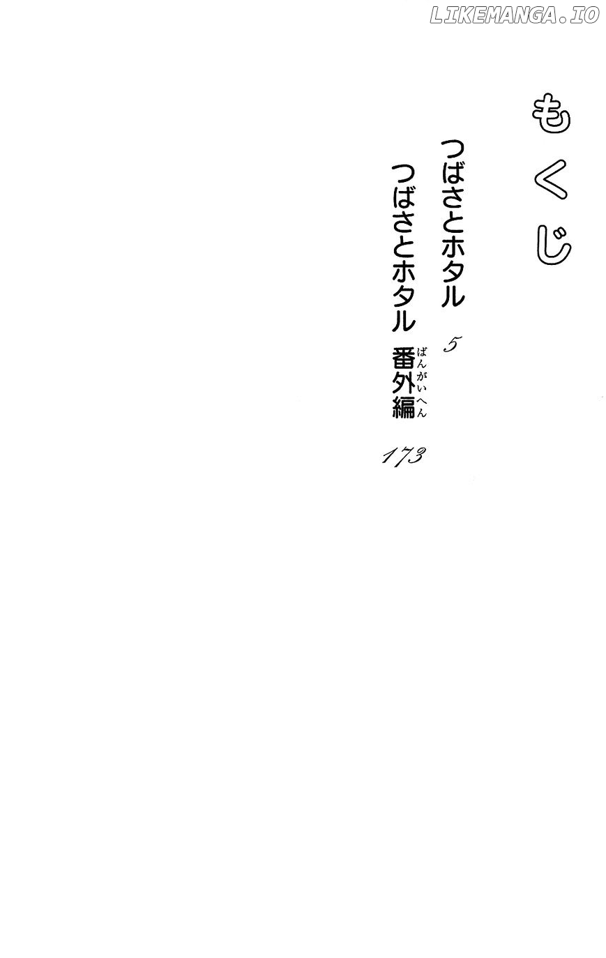 Tsubasa to Hotaru chapter 14 - page 4