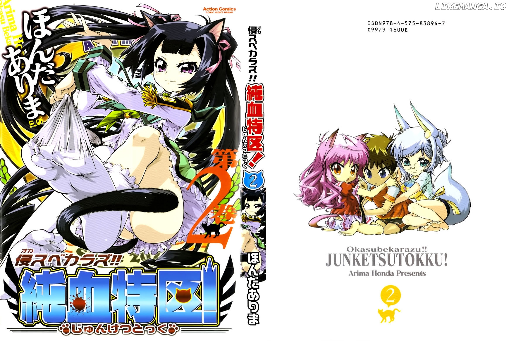 Okasu Bekarazu!! Junketsu Tokku! chapter 7 - page 2
