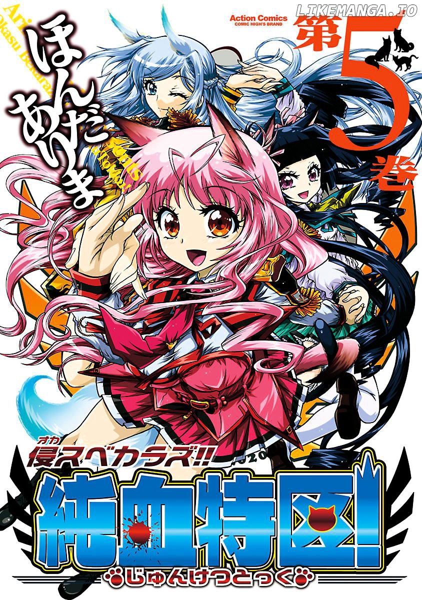 Okasu Bekarazu!! Junketsu Tokku! chapter 24 - page 2