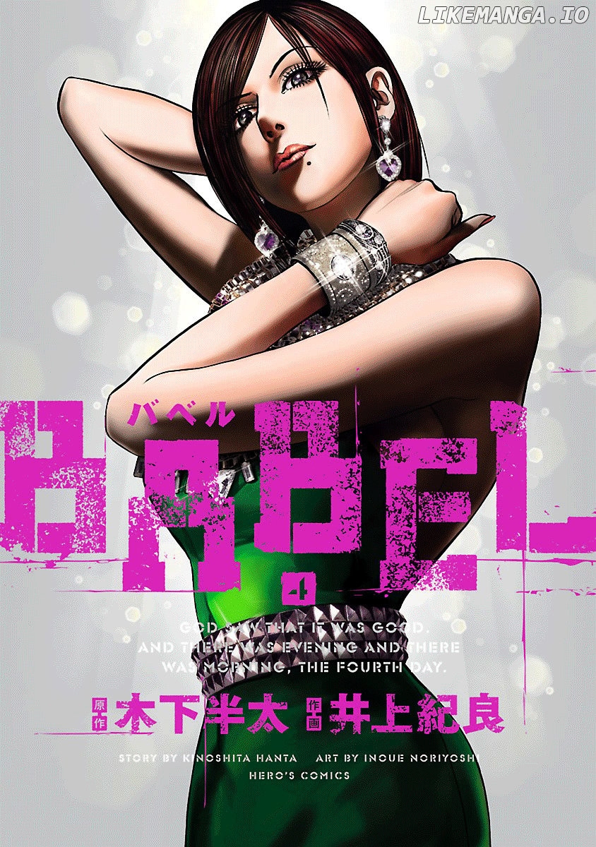 Babel (Inoue Noriyoshi) chapter 13 - page 1