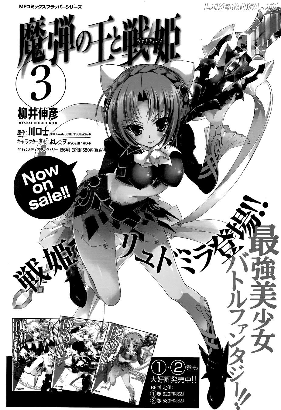 Madan No Ou To Vanadis chapter 21 - page 4
