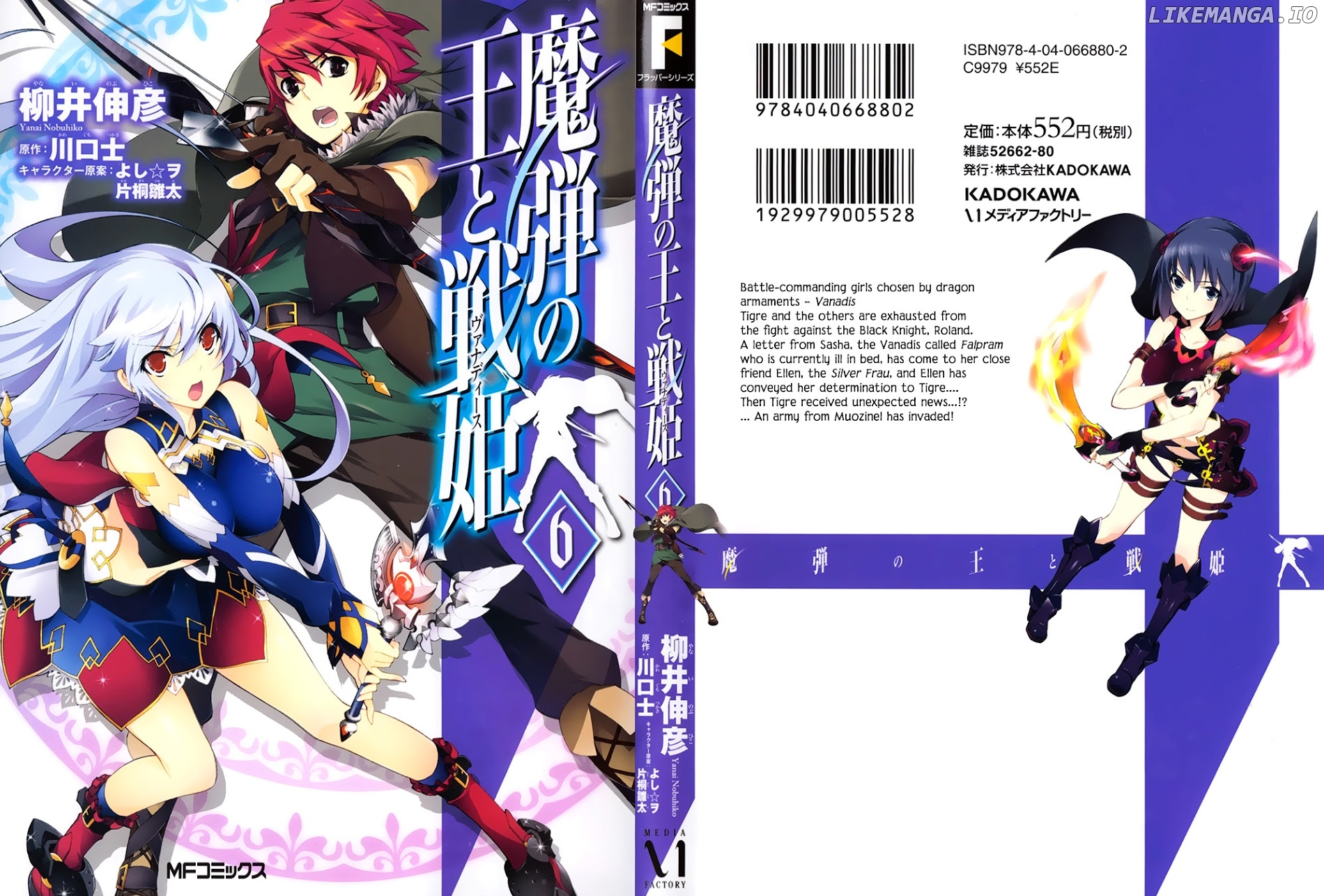 Madan No Ou To Vanadis chapter 27 - page 2