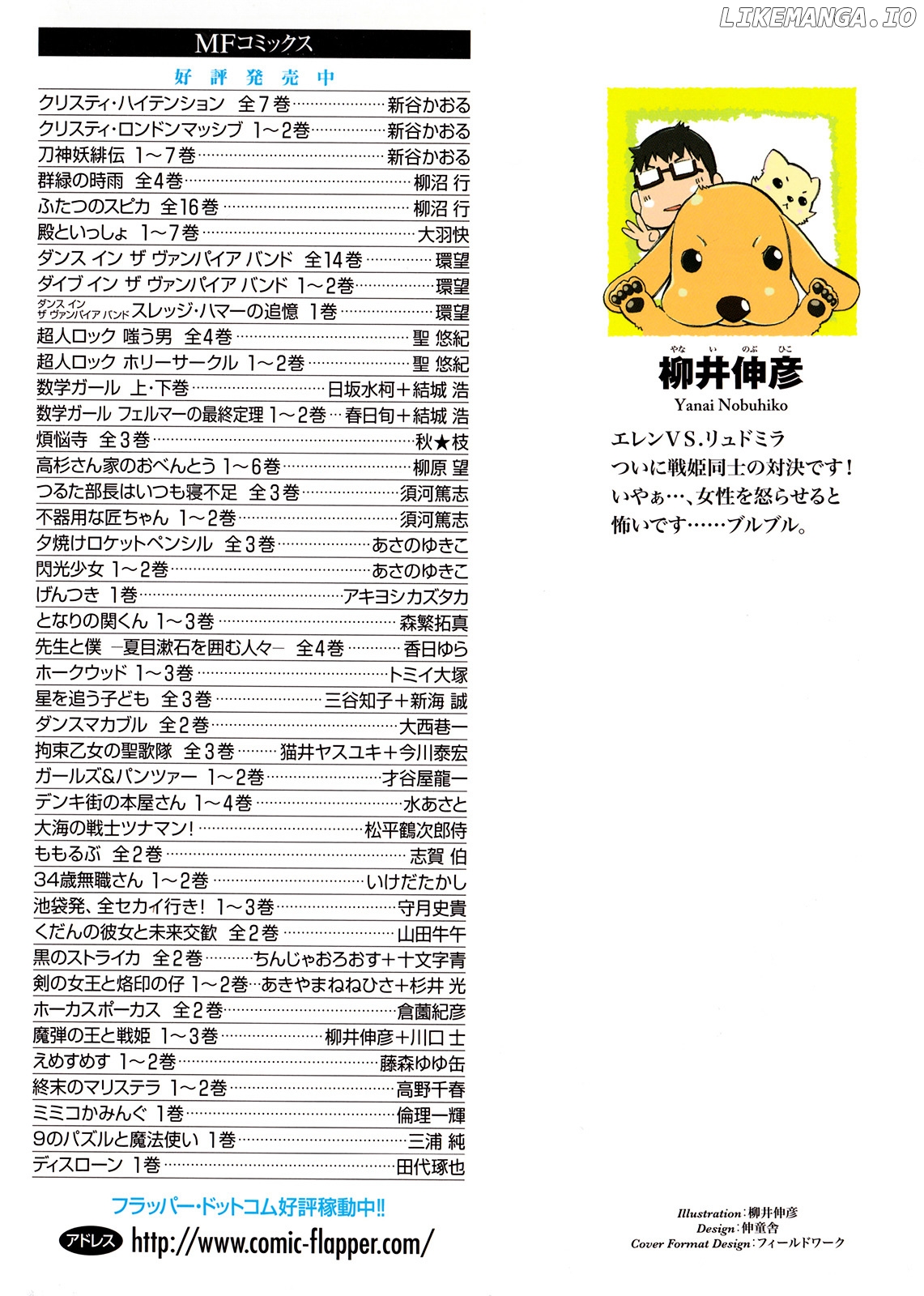 Madan No Ou To Vanadis chapter 12 - page 2