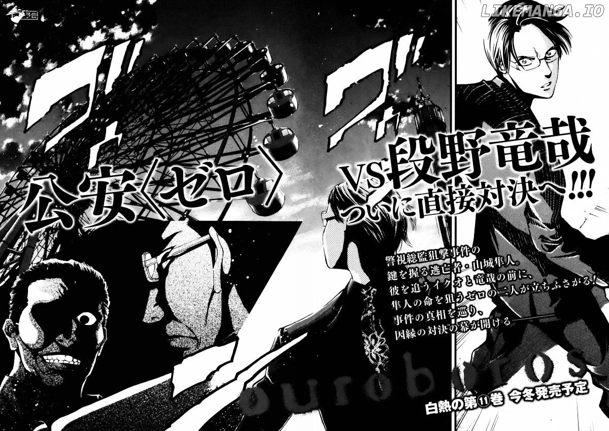 Ouroboros - Manga chapter 75 - page 45