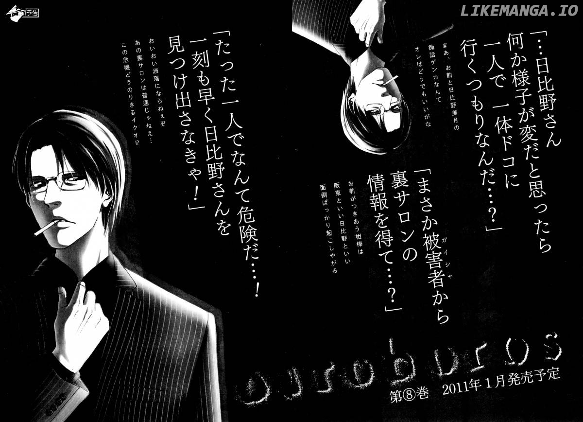 Ouroboros - Manga chapter 60 - page 20