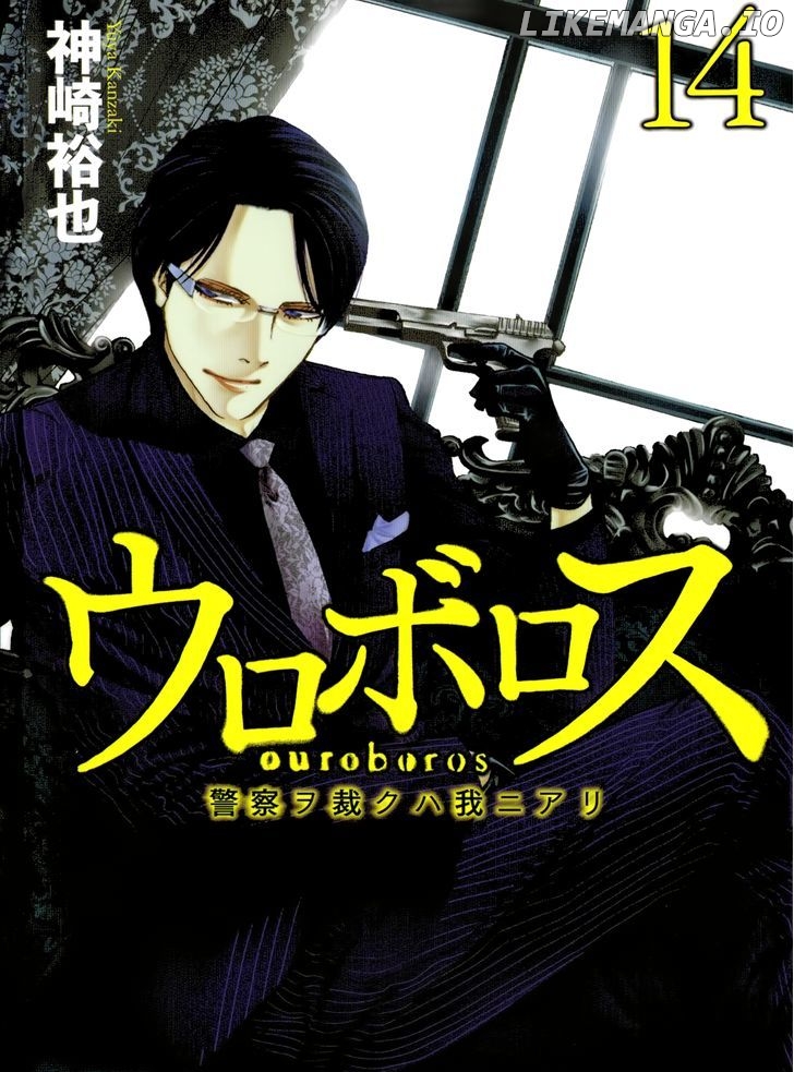 Ouroboros - Manga chapter 86 - page 1