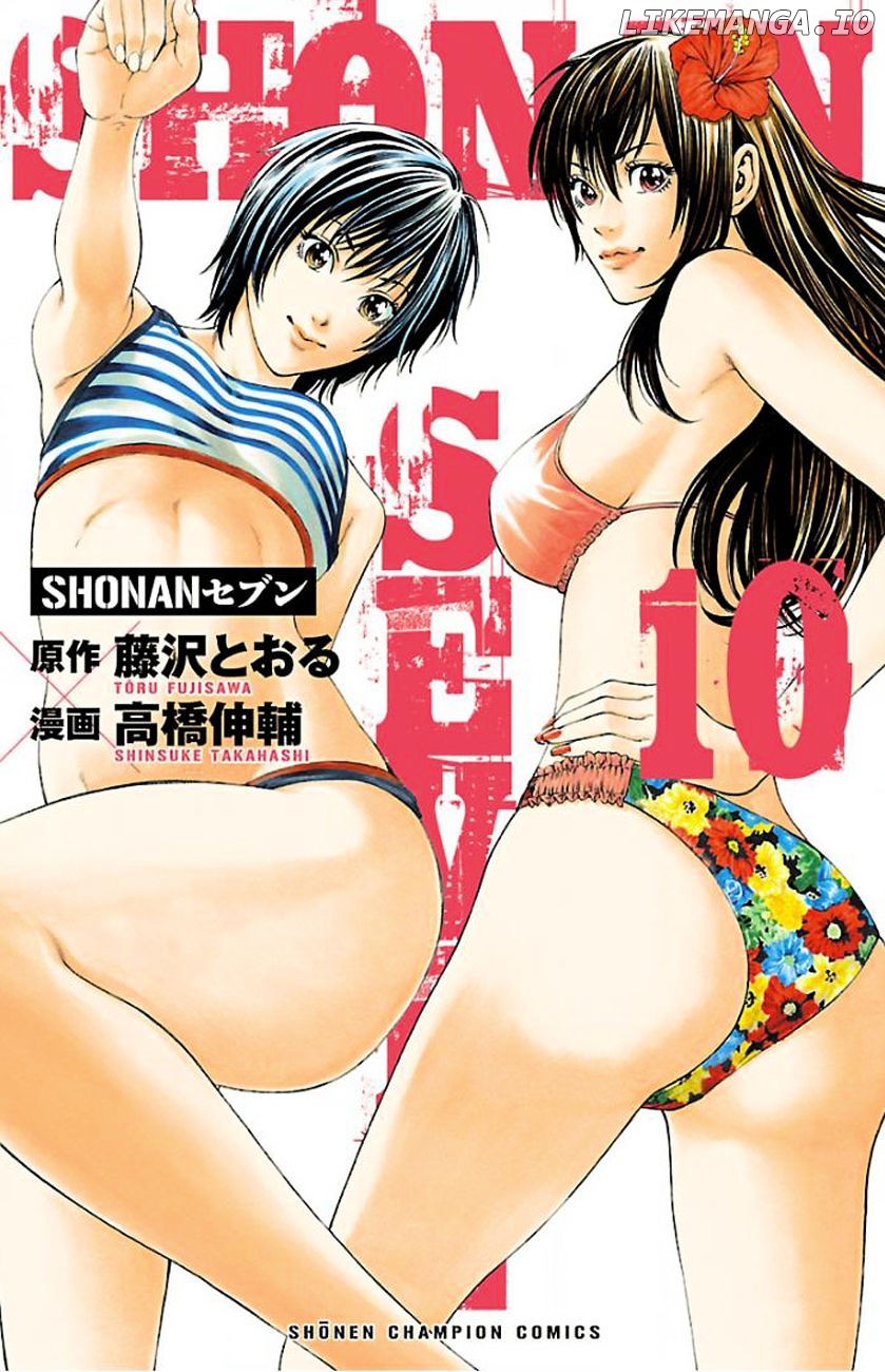 Shonan Seven chapter 36 - page 1