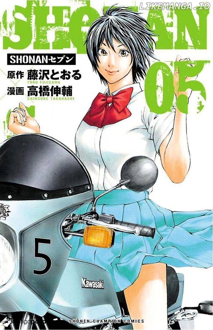 Shonan Seven chapter 16 - page 1