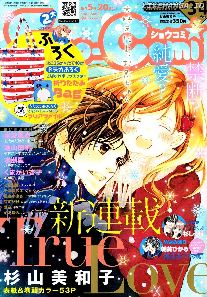 True Love (Sugiyama Miwako) chapter 1 - page 4