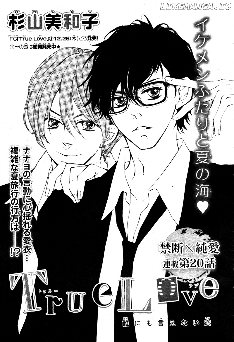True Love (Sugiyama Miwako) chapter 20 - page 4