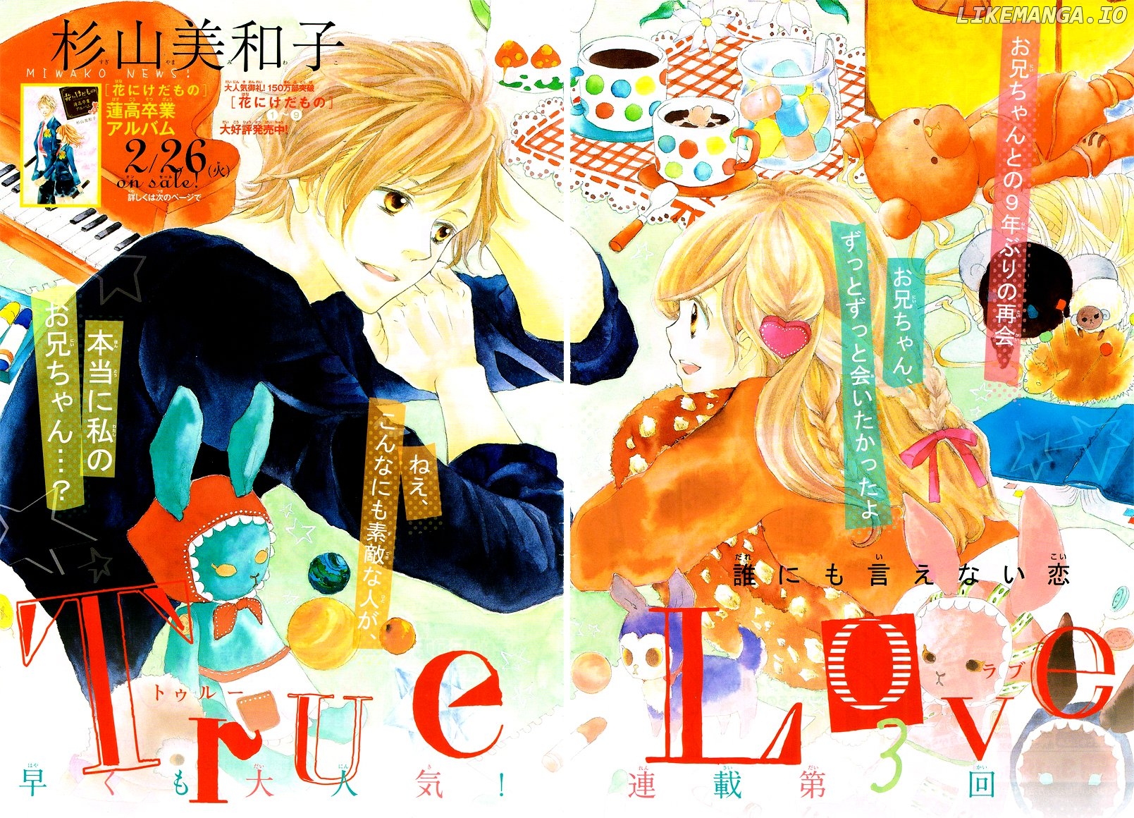 True Love (Sugiyama Miwako) chapter 3 - page 4