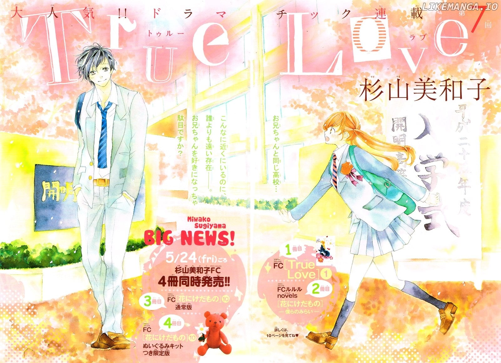 True Love (Sugiyama Miwako) chapter 8 - page 6