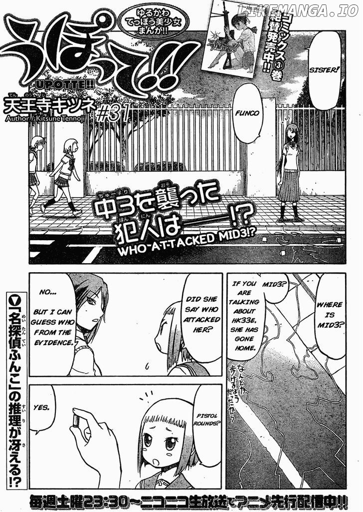 Upotte!! - Manga chapter 31 - page 1