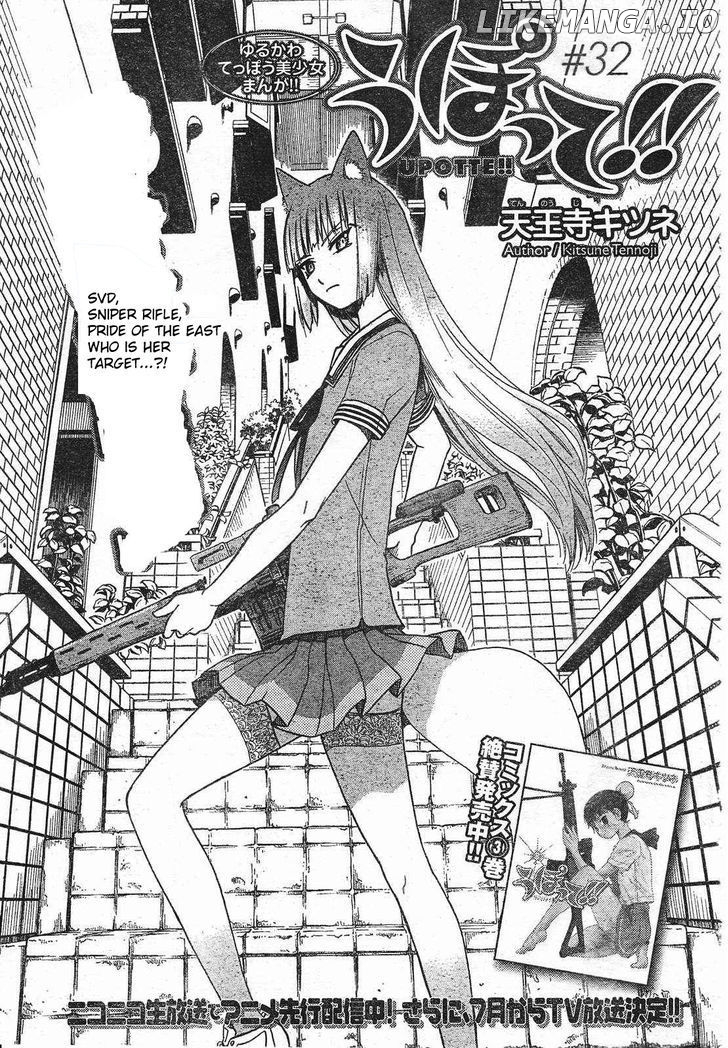 Upotte!! - Manga chapter 32 - page 1