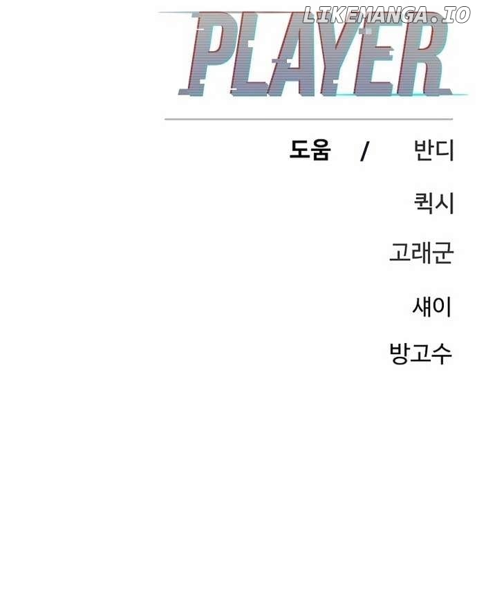 Player - Manhwa Chapter 195 - page 45