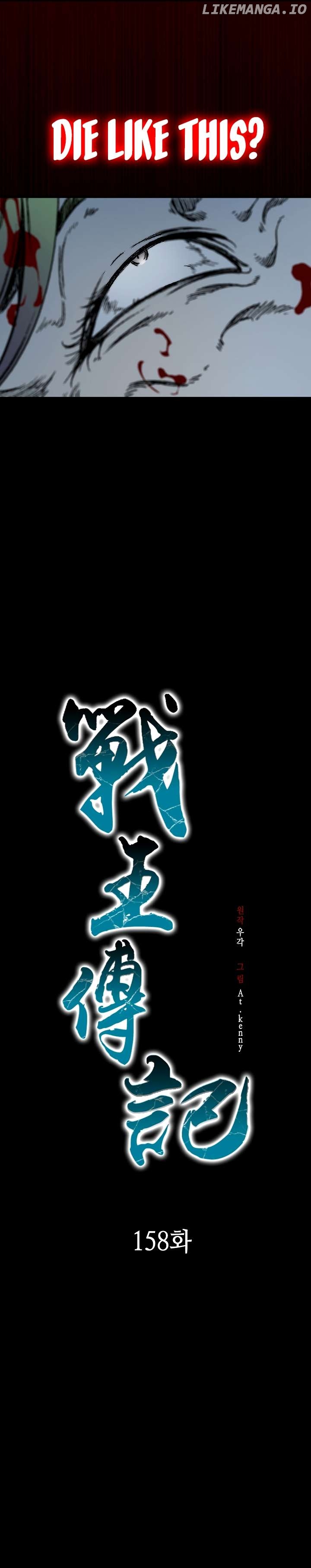 Memoir Of The King Of War Chapter 158 - page 23