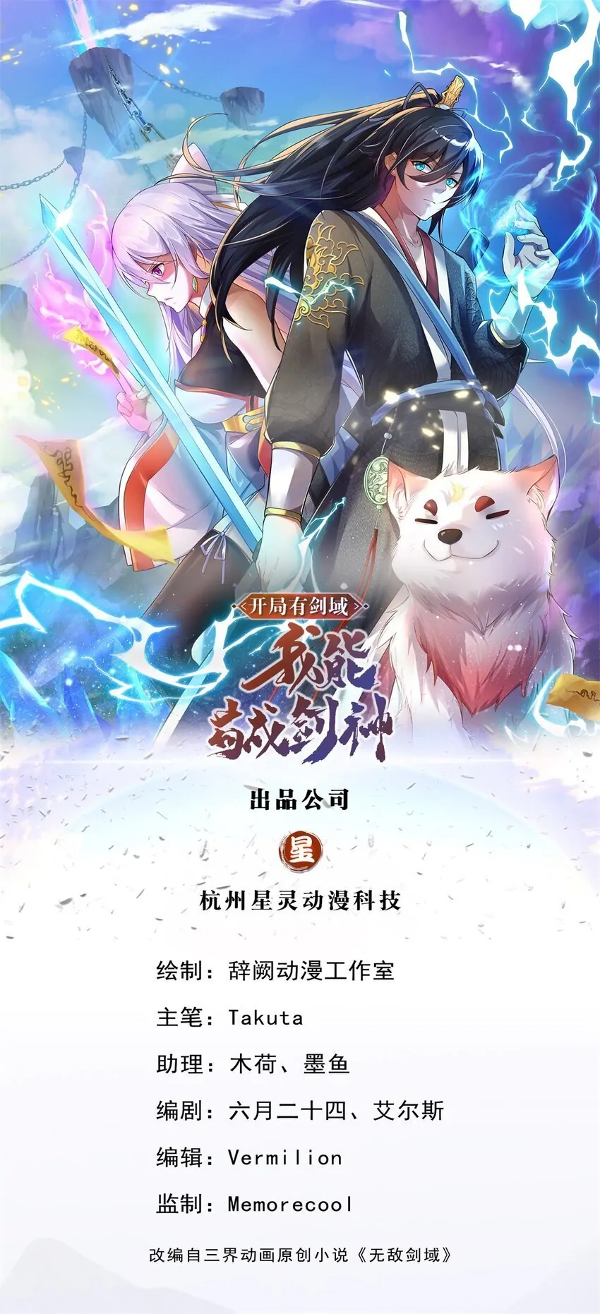 With A Sword Domain, I Can Become The Sword Saint Chapter 131 - page 1