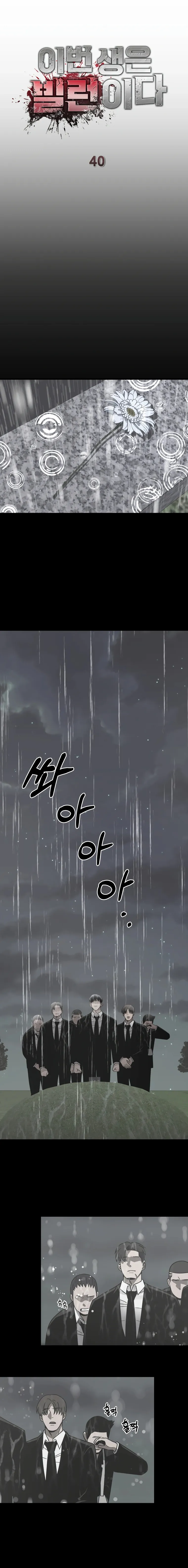 I’ll Be a Villain in This Life Chapter 40 - page 16