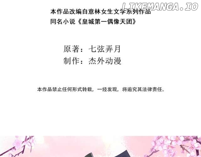 No.1 Idol Heavenly Group of the Imperial City Chapter 6 - page 2