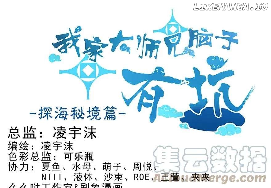 Wo Jia Dashi Xiong Naozi You Keng Chapter 385 - page 2