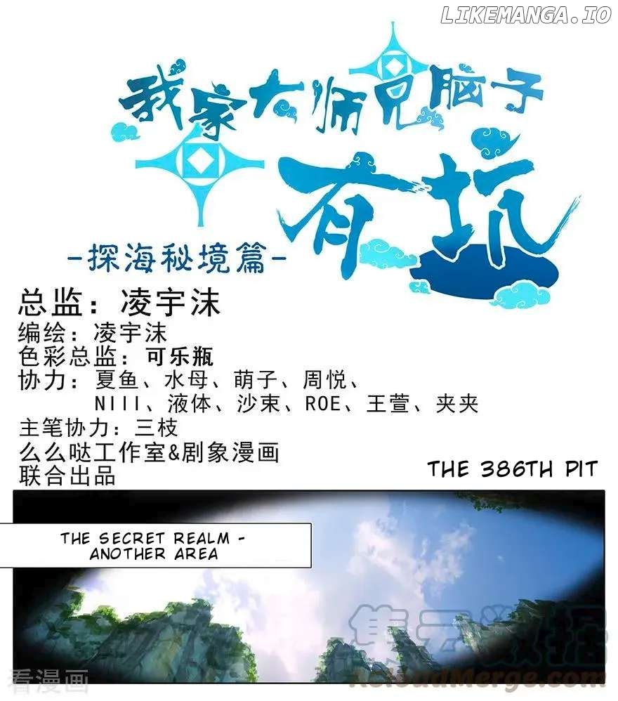 Wo Jia Dashi Xiong Naozi You Keng Chapter 386 - page 2