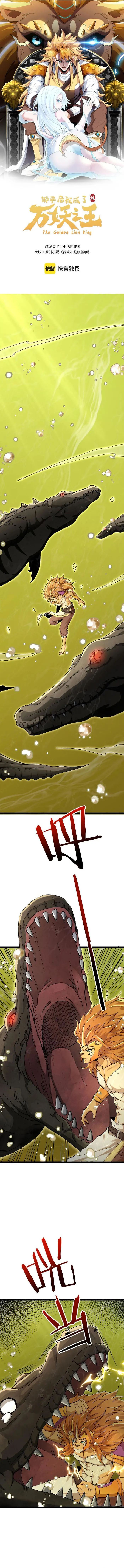 The Golden Lion King Chapter 32 - page 1