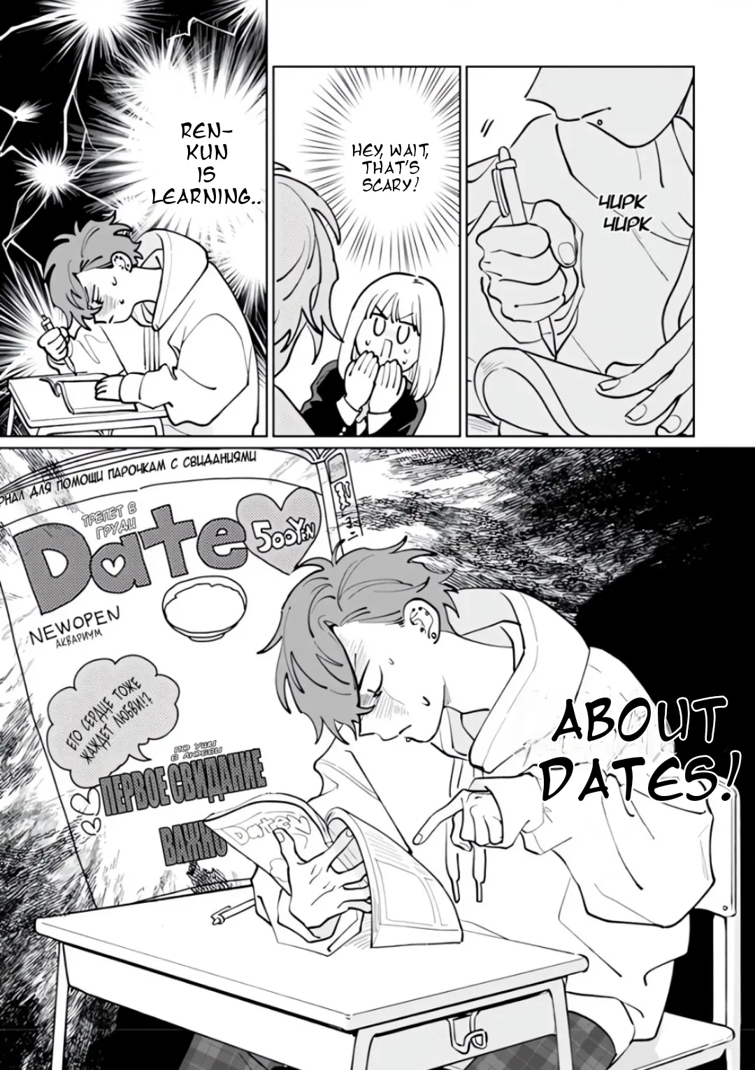 Tonari No Ren-Kun Wa Chotto Kowai Chapter 19 - page 1