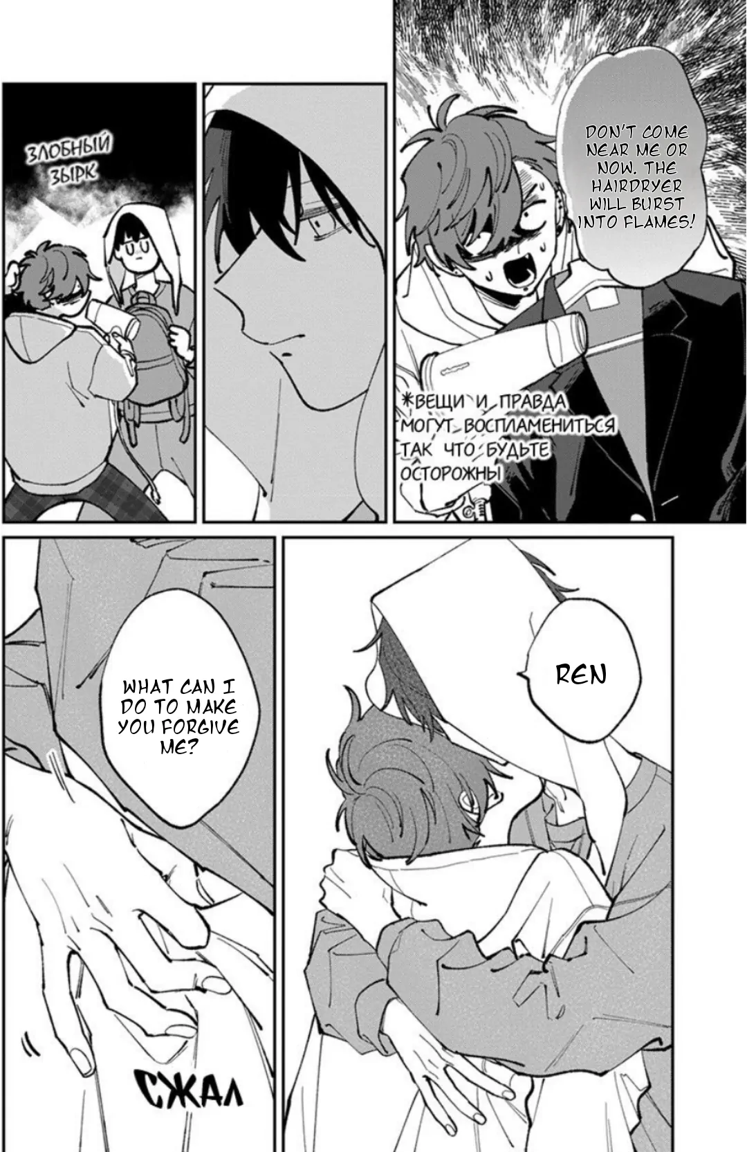 Tonari No Ren-Kun Wa Chotto Kowai Chapter 20 - page 7
