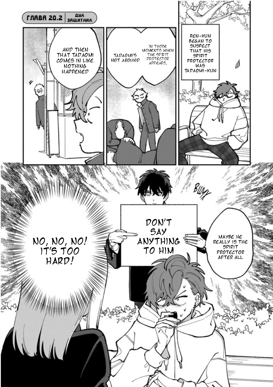 Tonari No Ren-Kun Wa Chotto Kowai Chapter 20.2 - page 1
