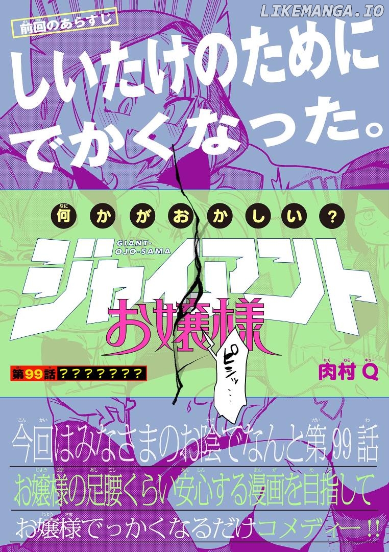 Giant Ojou-Sama Chapter 99 - page 2